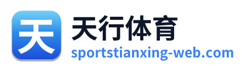天行体育